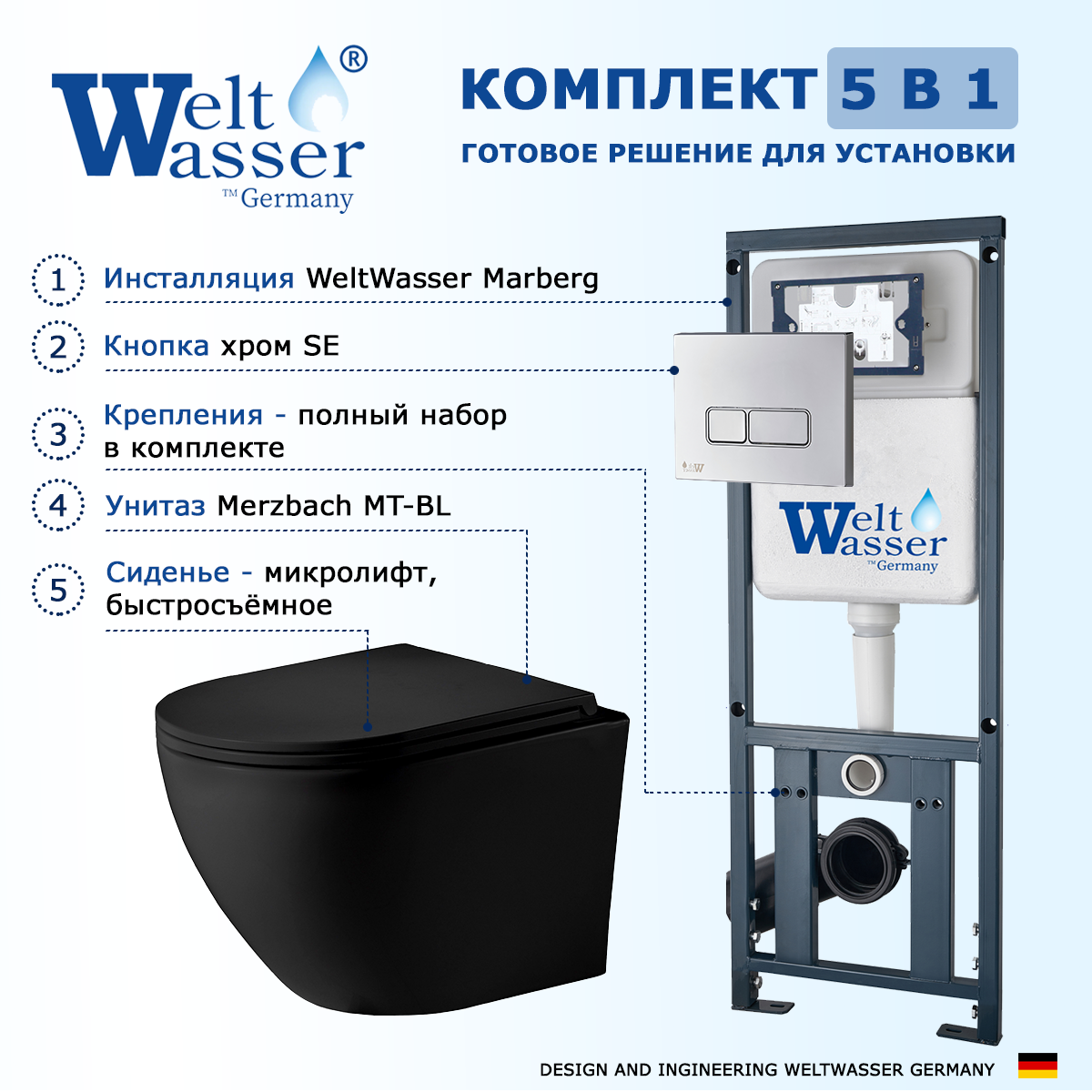 

Комплект инсталляция WeltWasser 410 + Унитаз Merzbach + кнопка хром SE