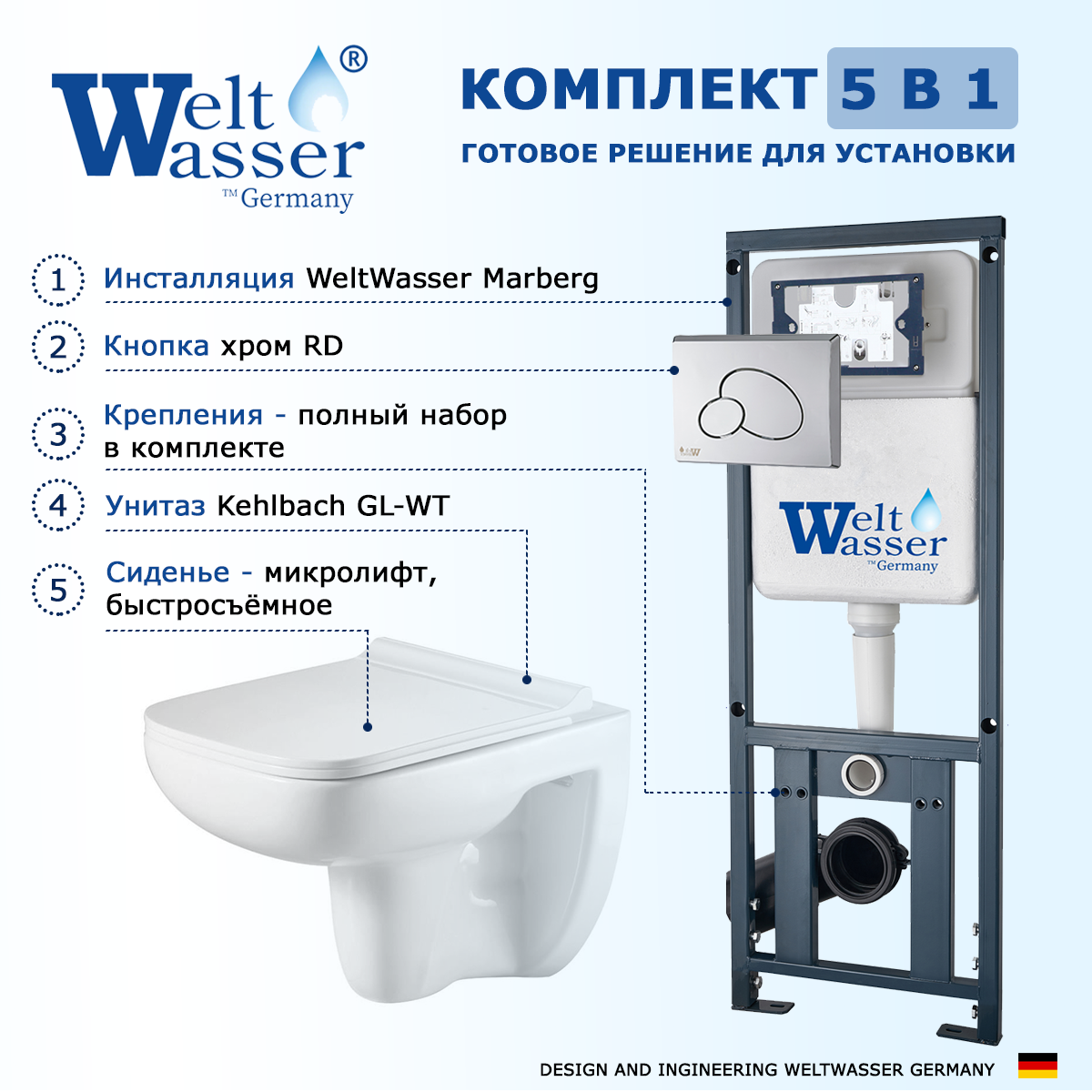 

Комплект инсталляция WeltWasser 410 + Унитаз Kehlbach + кнопка хром RD