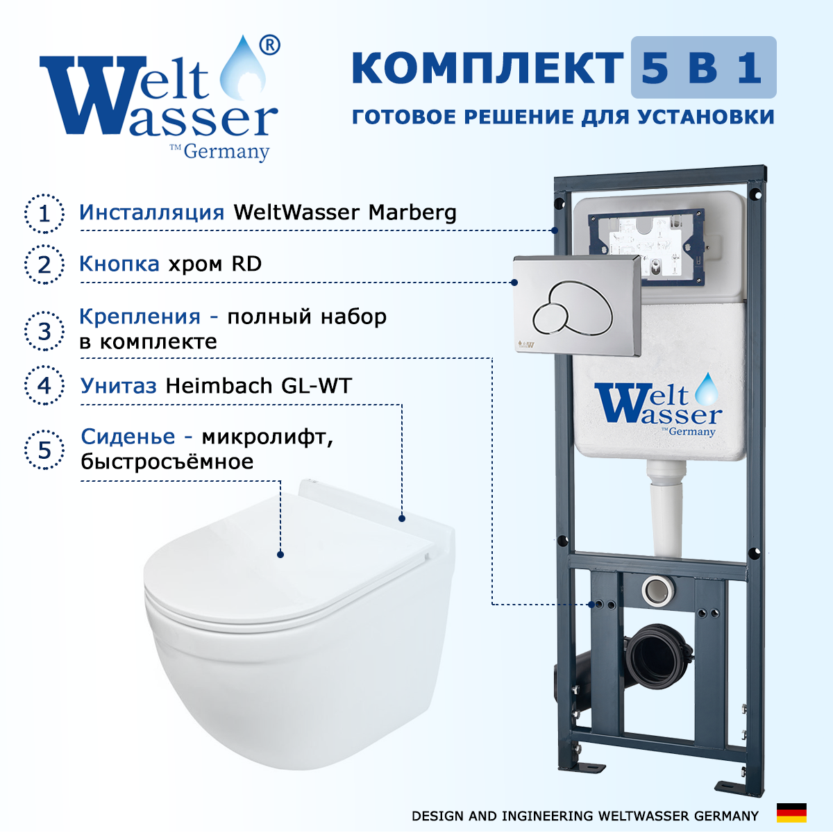 

Комплект инсталляция WeltWasser 410 + Унитаз Heimbach + кнопка хром RD
