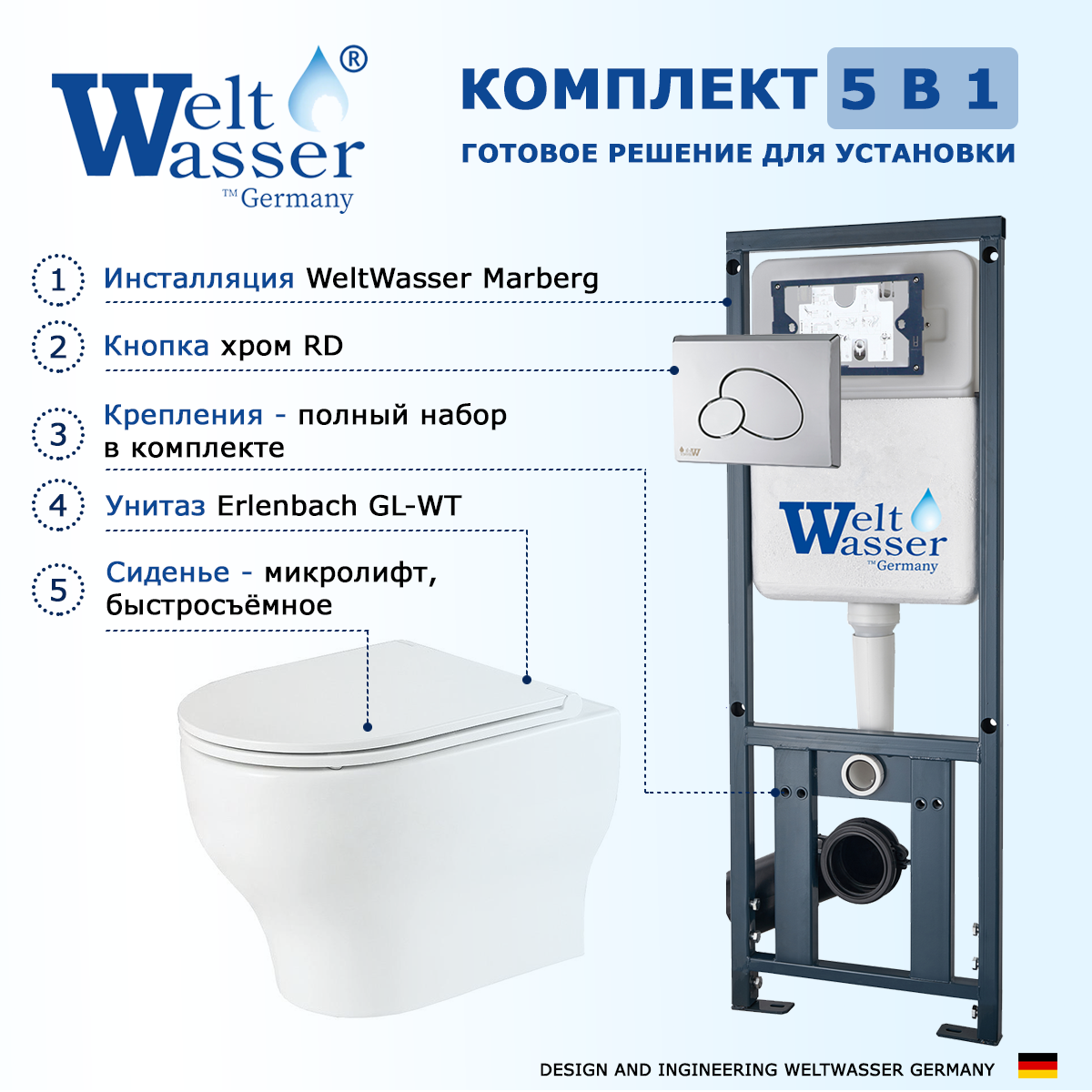 

Комплект инсталляция WeltWasser 410 + Унитаз Erlenbach + кнопка хром RD
