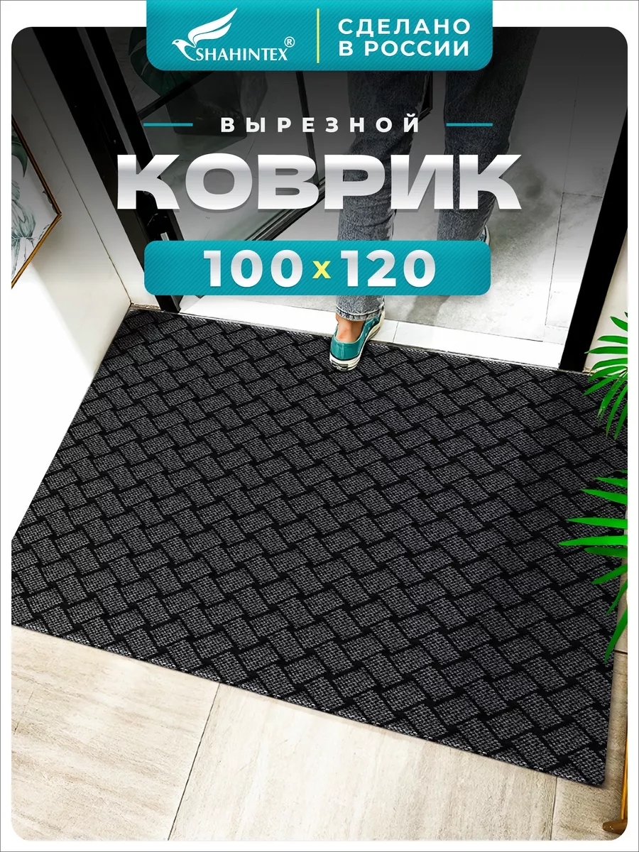 

Коврик придверный SHAHINTEX БЕРЕСТА 100х120 см серый