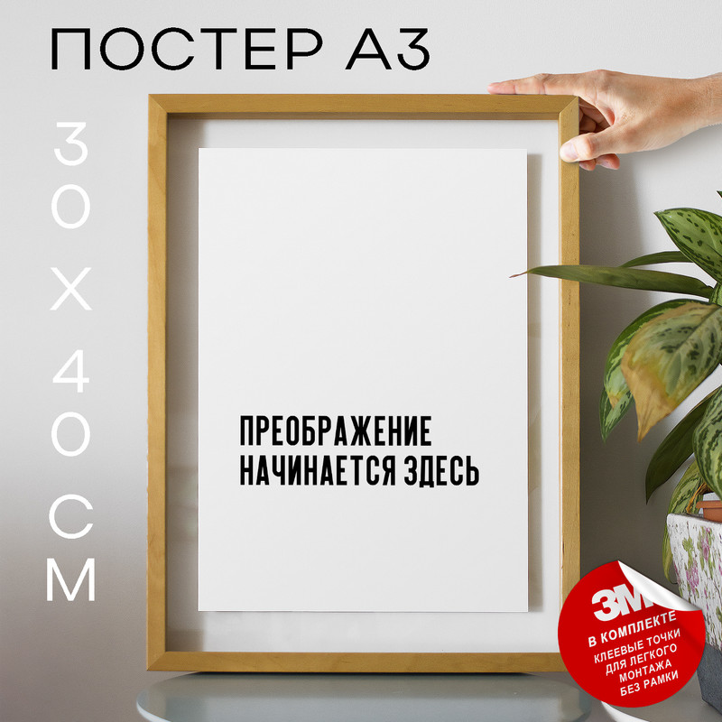 

Плакат интерьерный для салонов красоты PS447 30х40, рамка А3, PS447