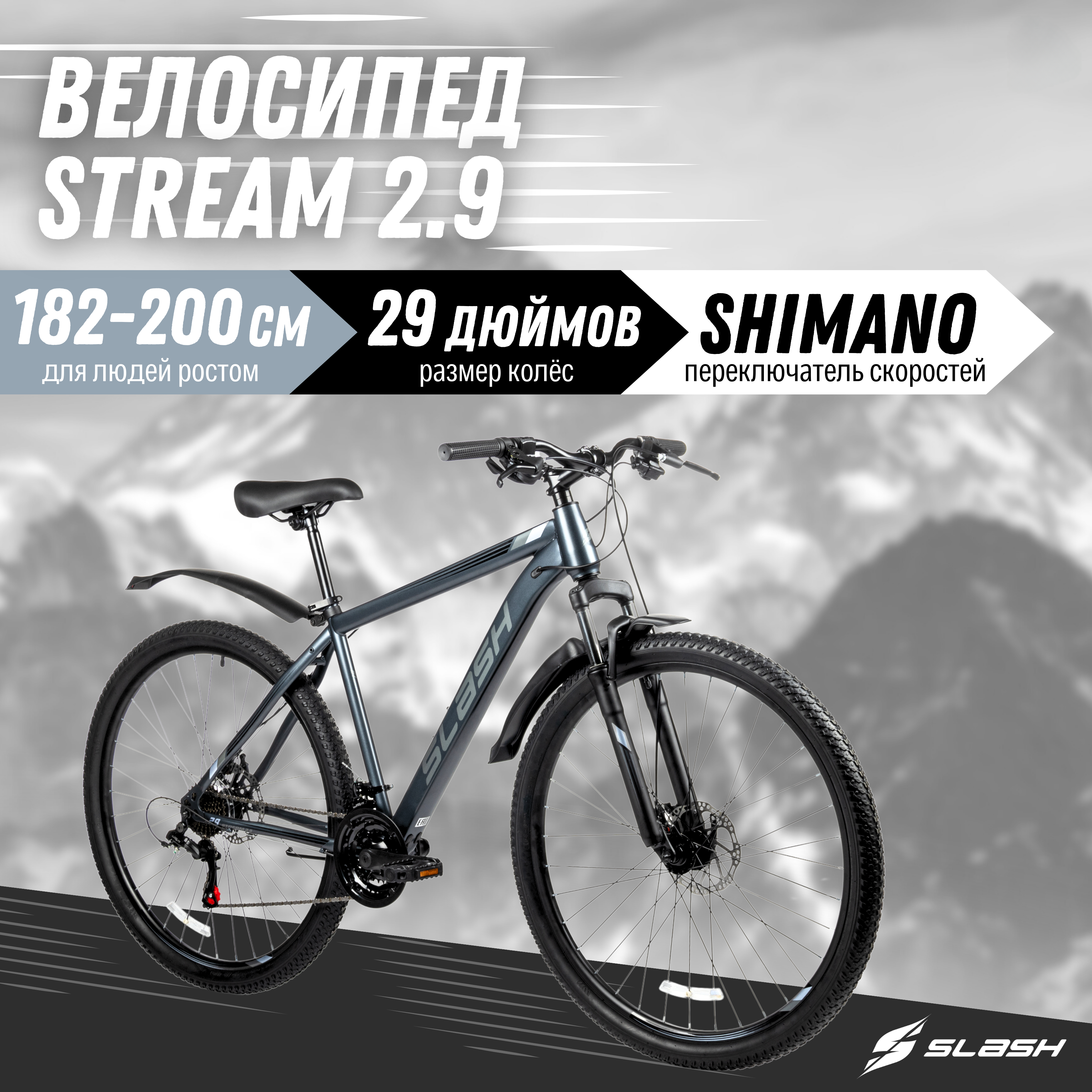 Горный велосипед Slash Stream черный, колеса 27.5, скорость 21, рост 180-195 см