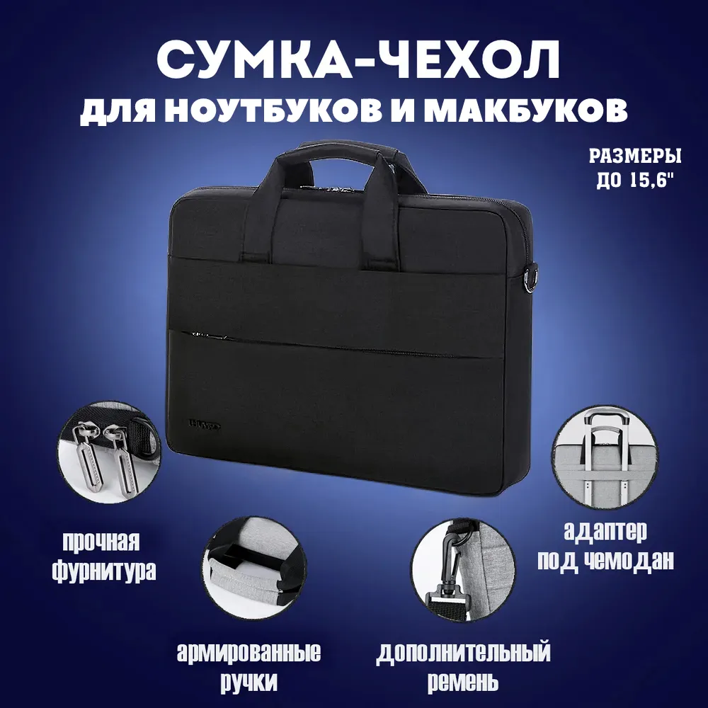 

Сумка для ноутбука унисекс MirMobi 1618403025 15,6" черная, Черный, 1618403025