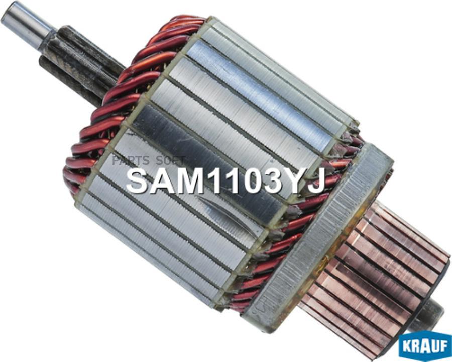 

Ротор Стартера Krauf SAM1103YJ