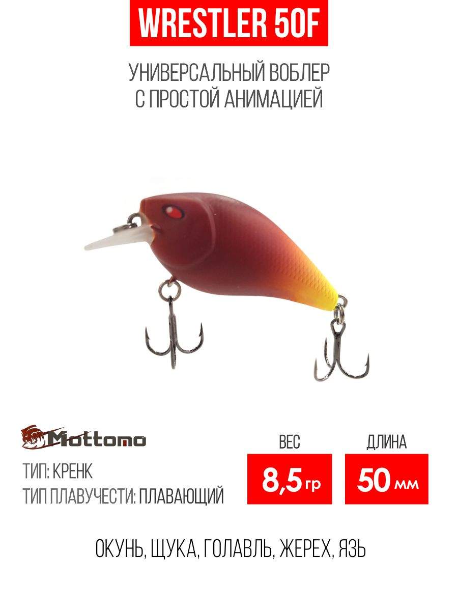 

Воблер Mottomo Wrestler 50F 8,5g Bright Tail, Разноцветный, Wrestler