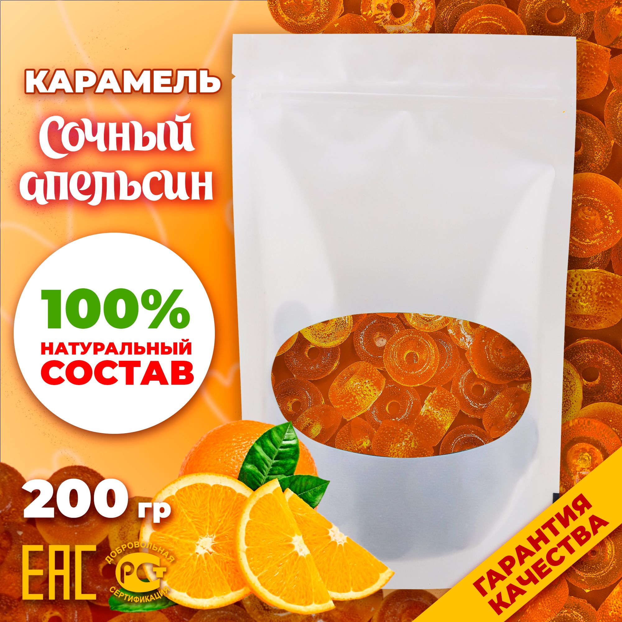 Конфеты карамельные леденцовые Зайкины сладости Сочный апельсин, 200 г