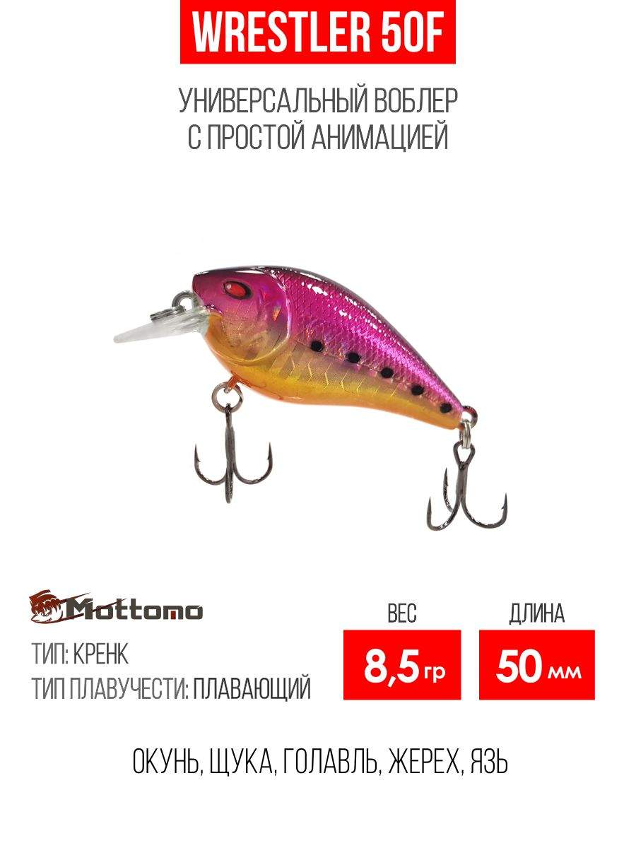 

Воблер Mottomo Wrestler 50F 8,5g Orange Night, Разноцветный, Wrestler
