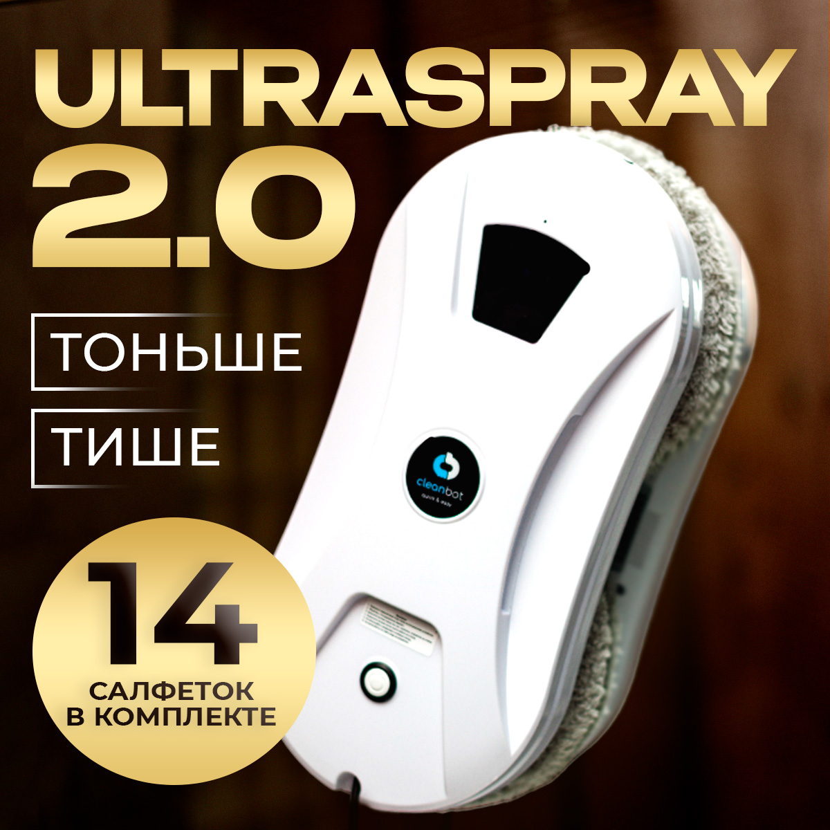 Робот-мойщик окон Cleanbot Ultraspray 2.0 белый робот мойщик окон nobrand 1212 белый