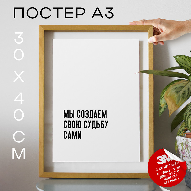 

Плакат с надписью Цитата Владимир Маяковский PS540 30х40, рамка А3, PS540