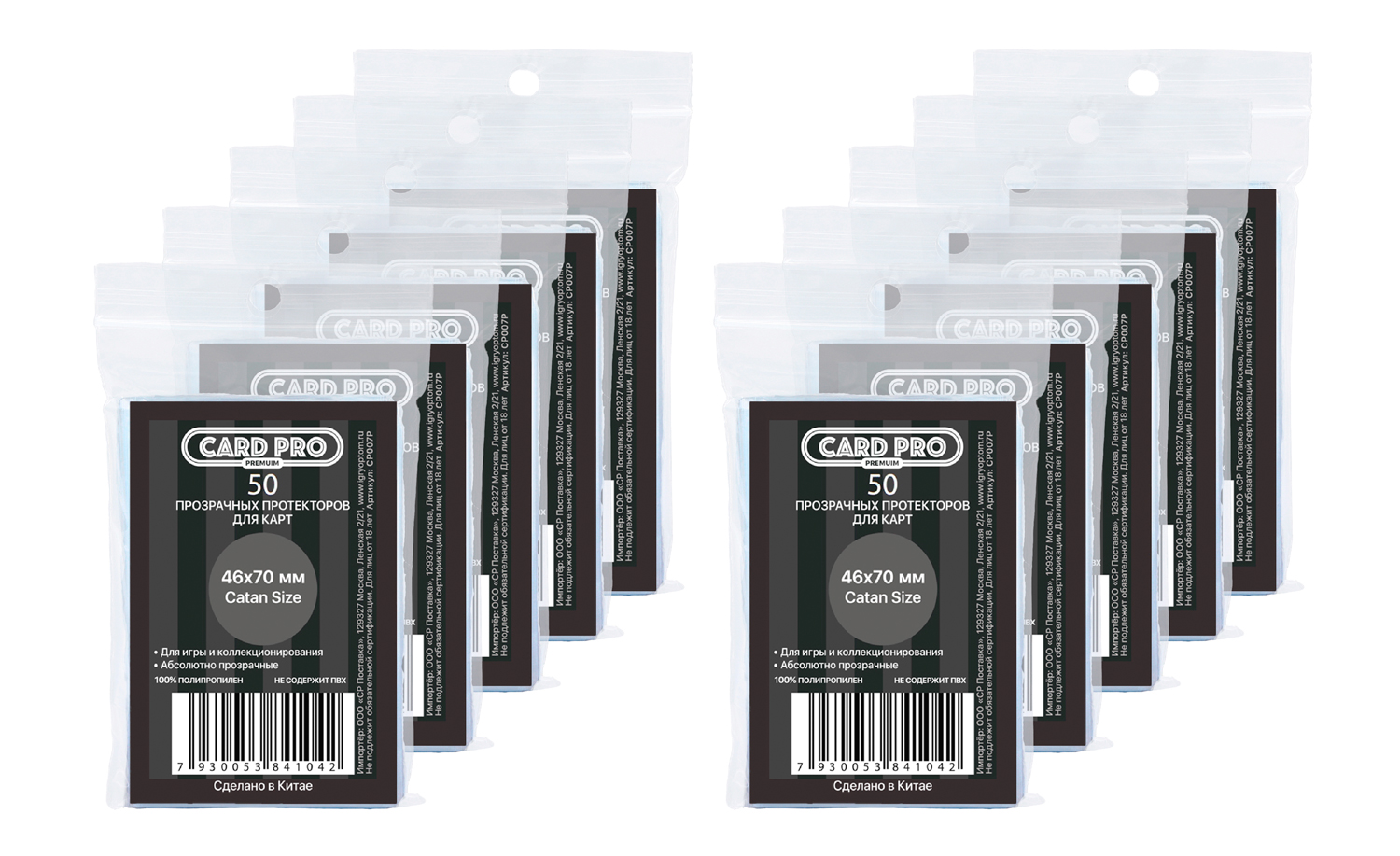 Прозрачные протекторы Card-Pro PREMIUM Catan Size 46x70 мм, 10 пачек по 50 шт