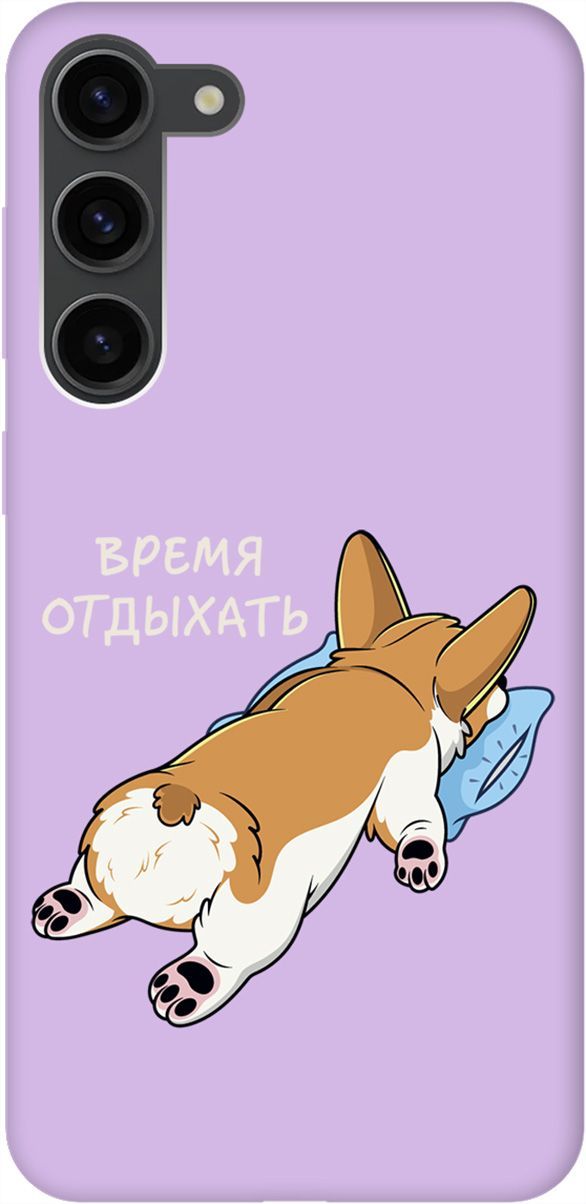 

Чехол на Samsung Galaxy S23+ с принтом "Relax for corgi" сиреневый, Фиолетовый;белый, 158409