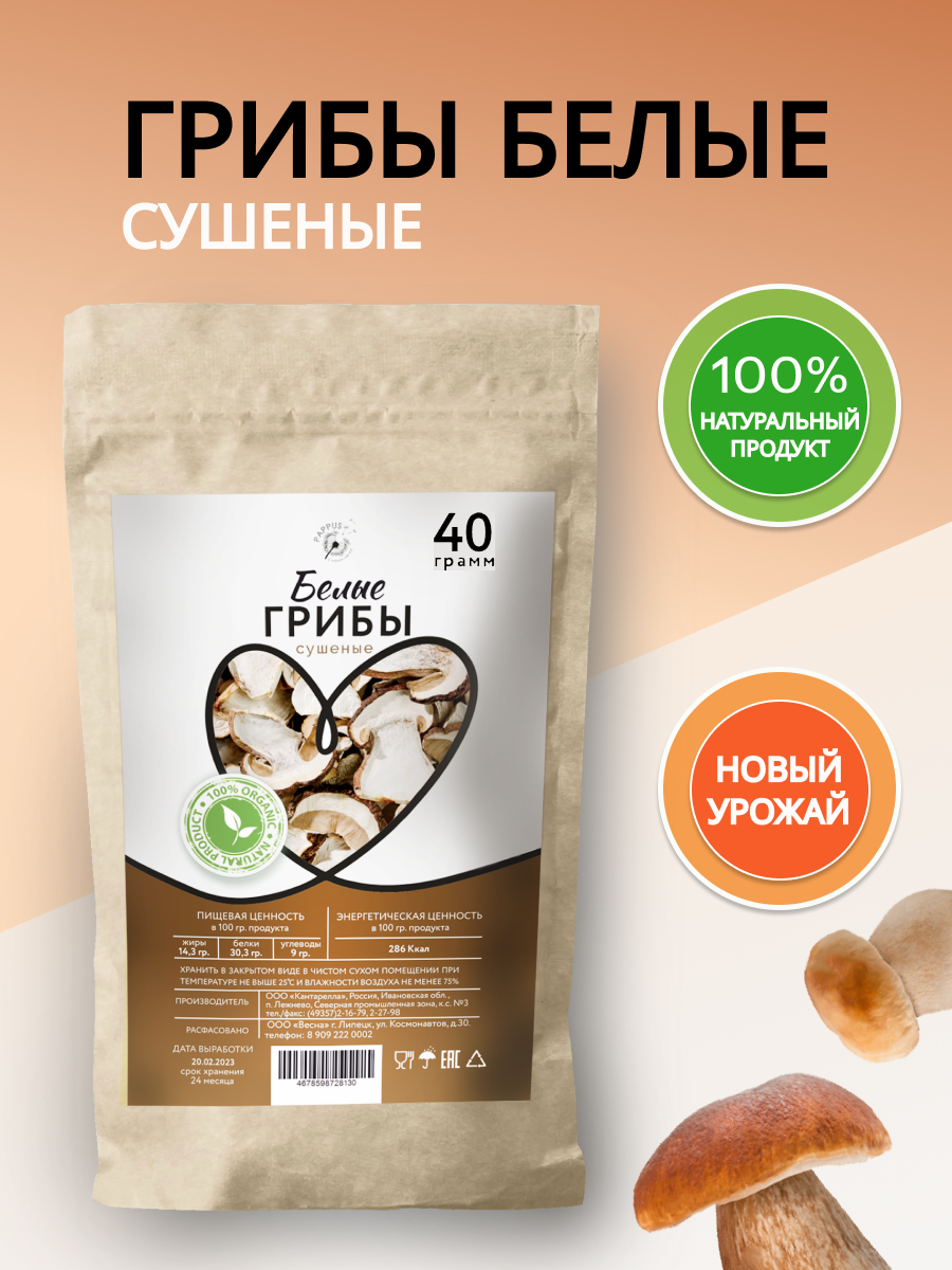 Гриб белый Pappus сушеный, 40 г