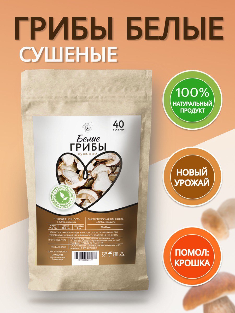 

Гриб белый Pappus сушеный, 40 г