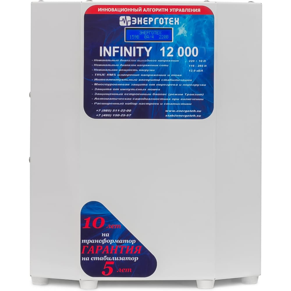 фото Энерготех стабилизатор напряжения infinity 12000 ±10 в 116-285 в 514465