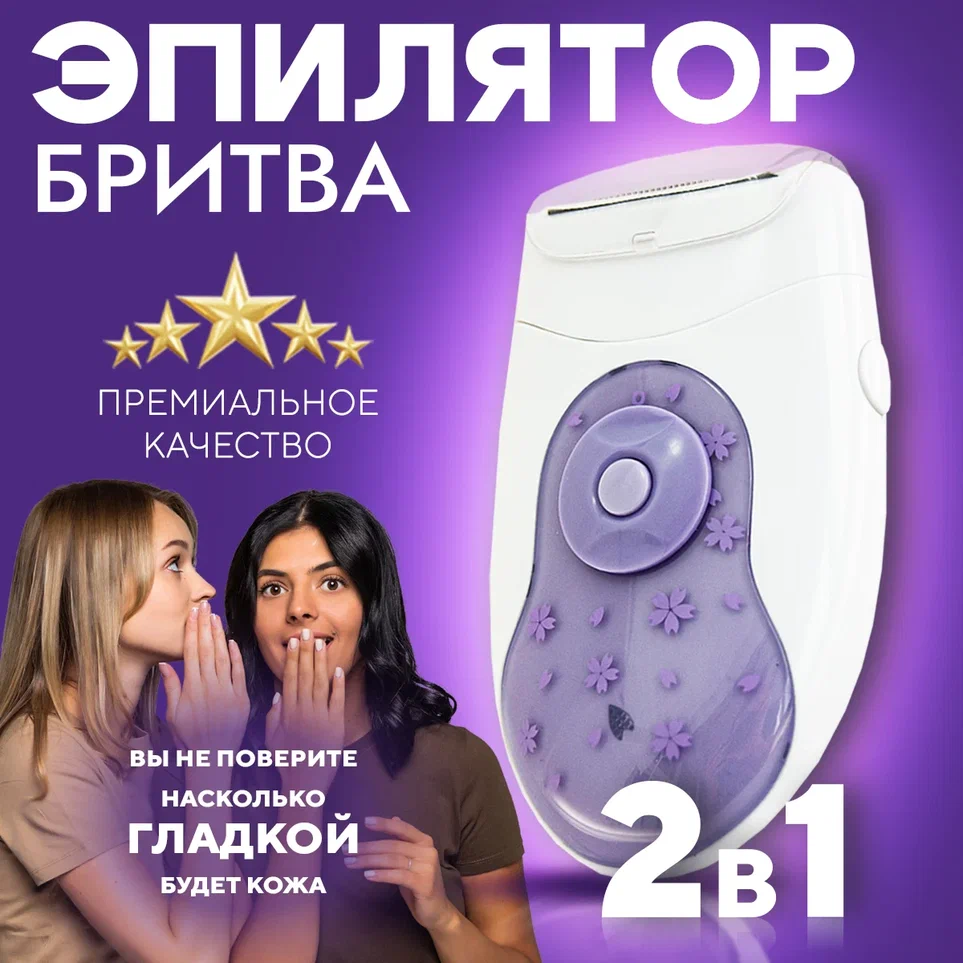 

Эпилятор Libom LM-2270 розовый, Фиолетовый, LM-2270
