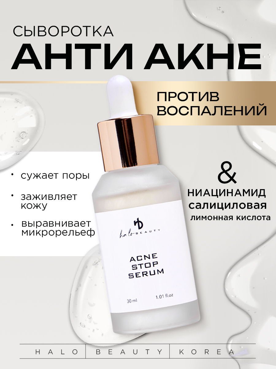 Сыворотка Ha Lo Beauty для проблемной кожи 30 мл