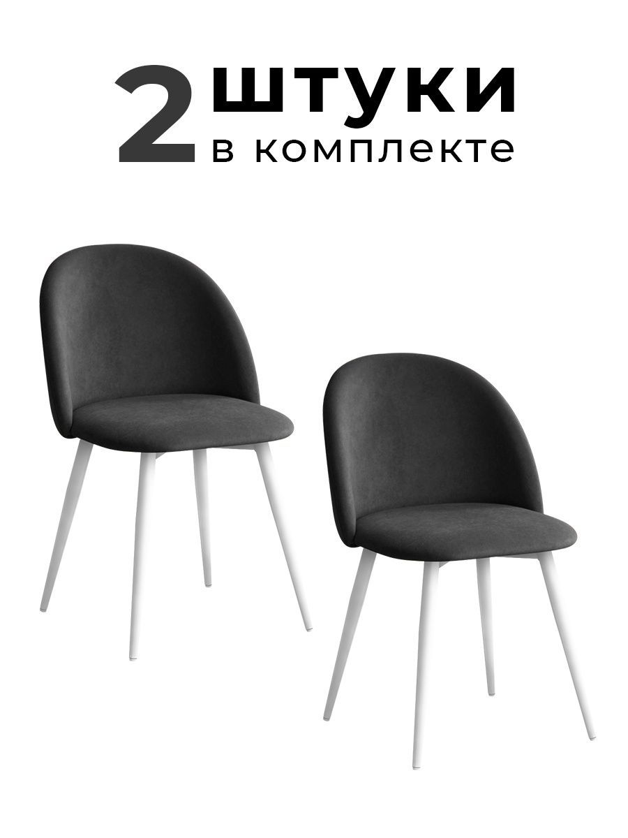 

Стулья для кухни и гостиной Alderson Милан, графит велюр, 2 шт, Милан