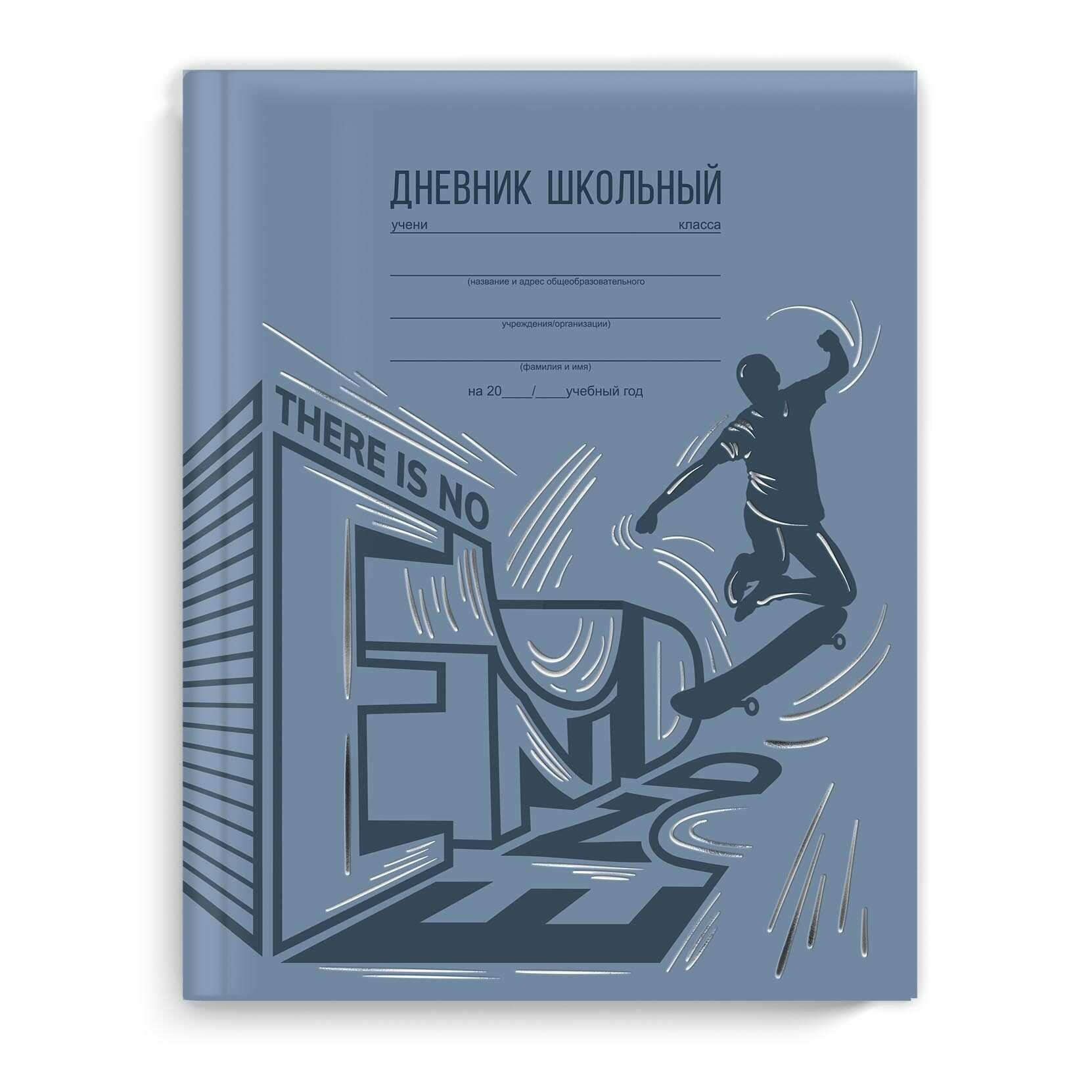 

Дневник универсальный Феникс 48л А5+ 170х218 Движение, Синий, 1830781