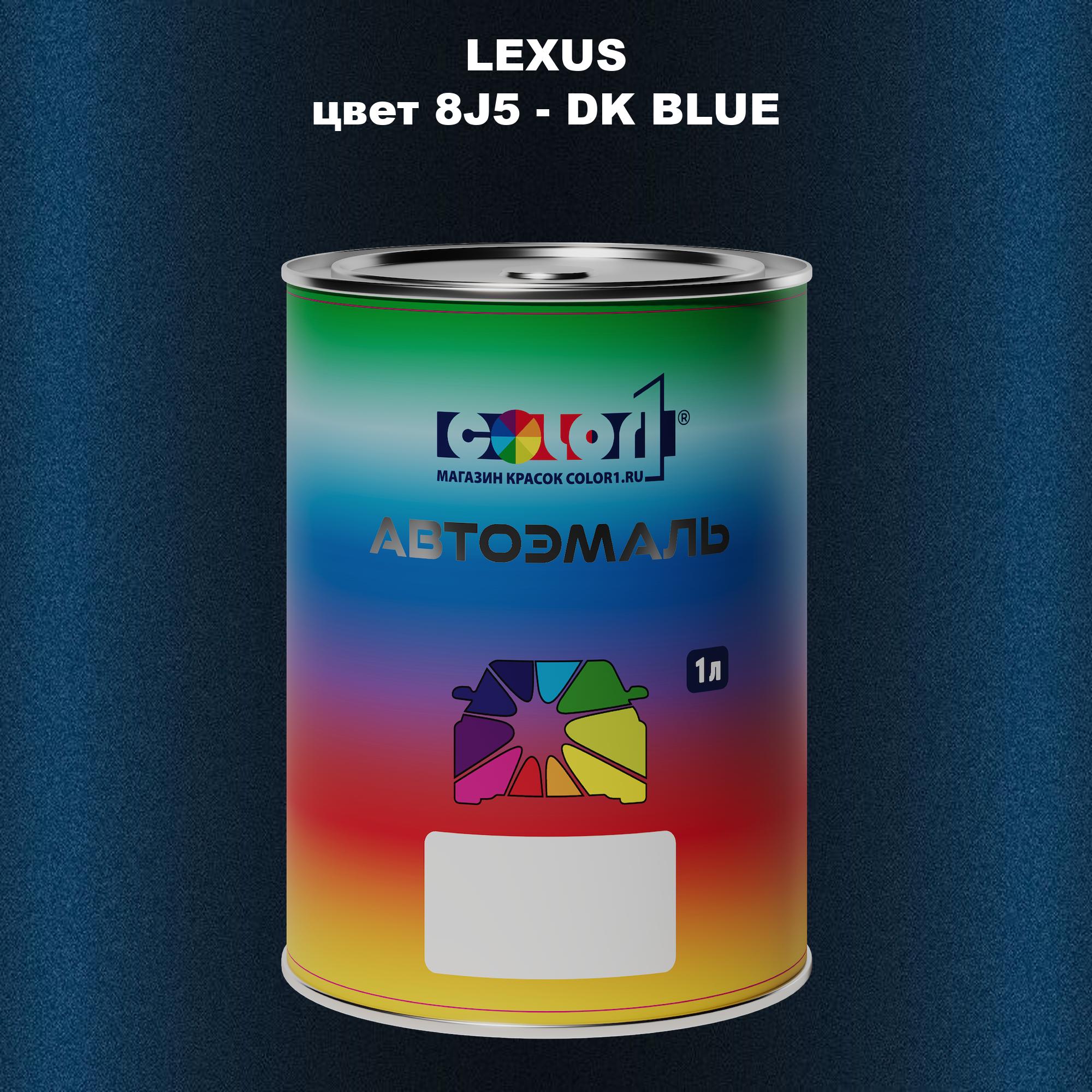

Автомобильная краска COLOR1 для LEXUS, цвет 8J5 - DK BLUE, Прозрачный