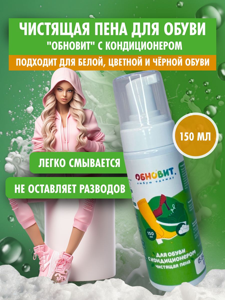 

Очиститель для обуви ОБНОВИТ Clean, Белый, Clean