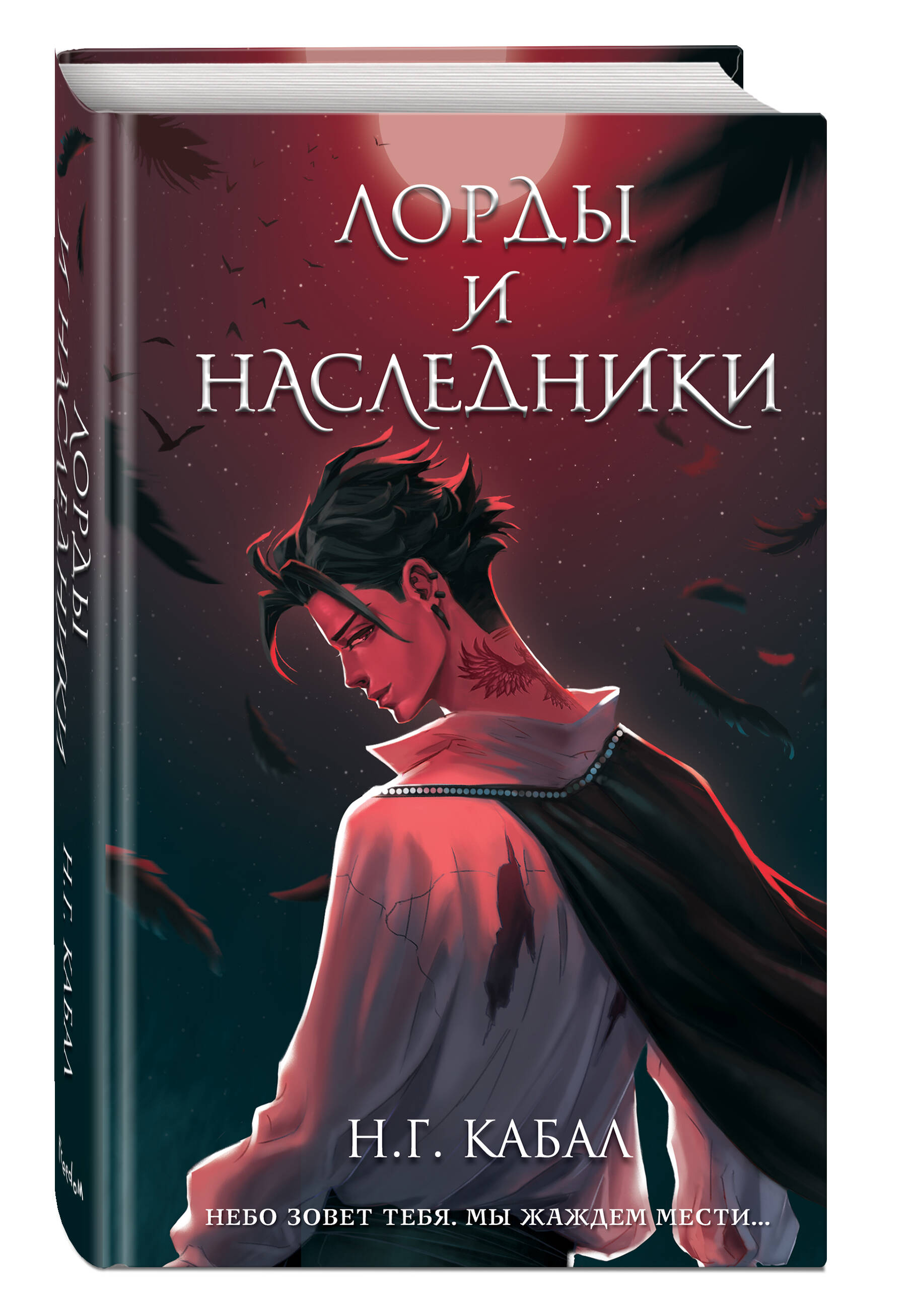 

Лорды и Наследники (#1)