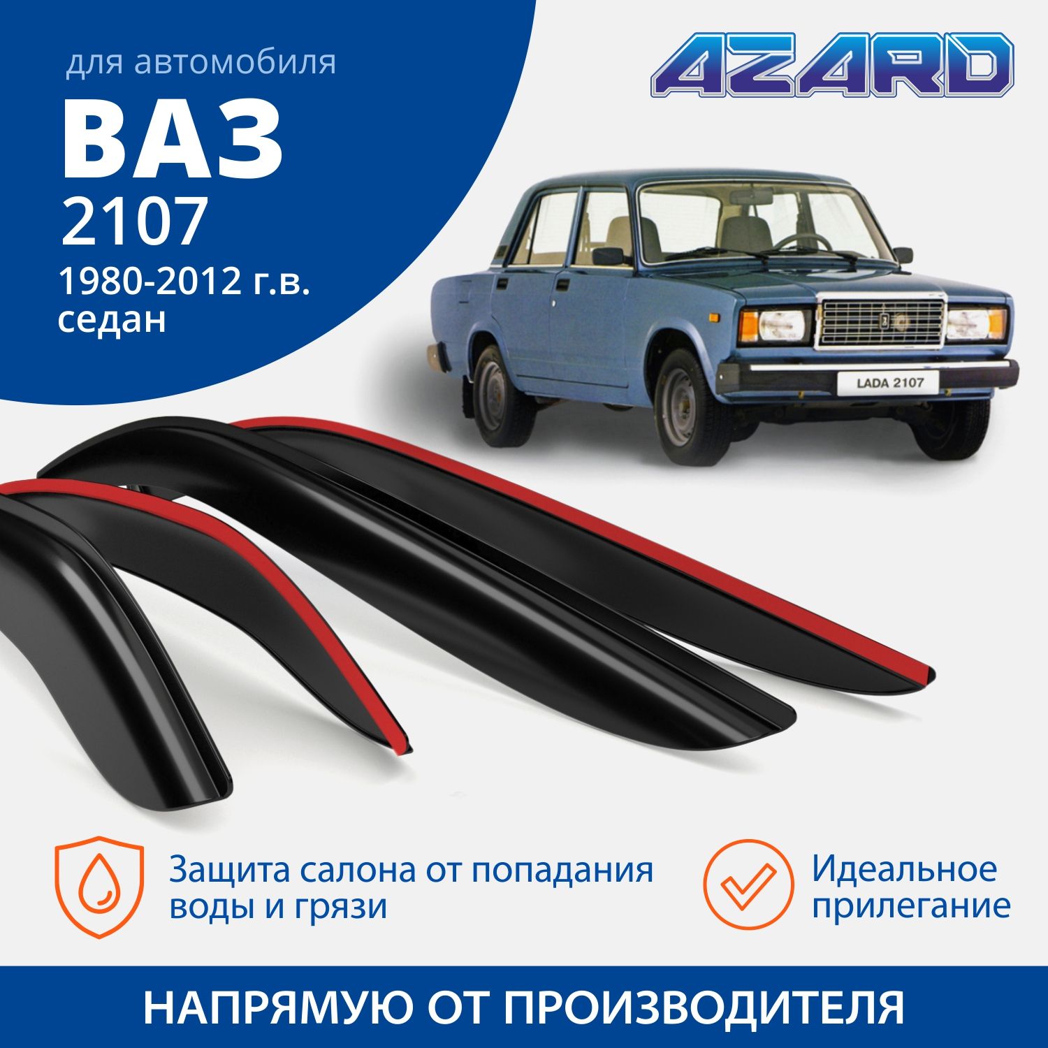 

Дефлектор На Боковое Стекло Ваз 2101 2103 2105-07 Накладной Оргстекло 4шт Azard Деф00020 A