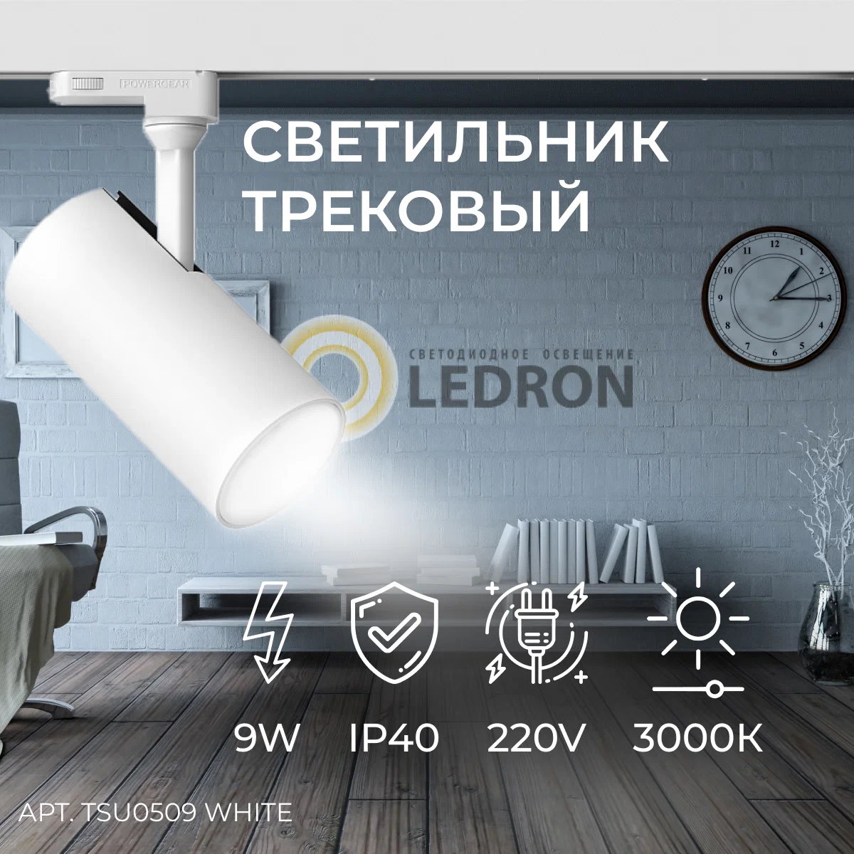 

Светильник Ledron TSU0509-C-WW-30 White