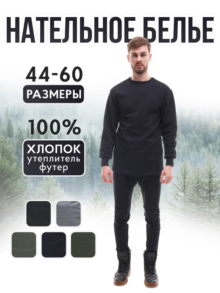 

Термокомплект мужской ЭГИСТАКТИК, футер, синий, р-р 58/182-188, 0023-1