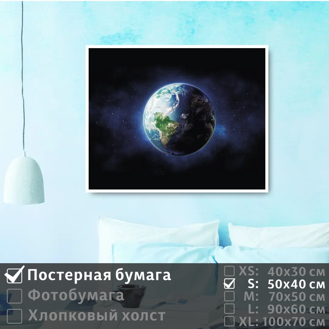 

Постер на стену ПолиЦентр Планета земля в космосе 50х40 см, ПланетаЗемляВКосмосе