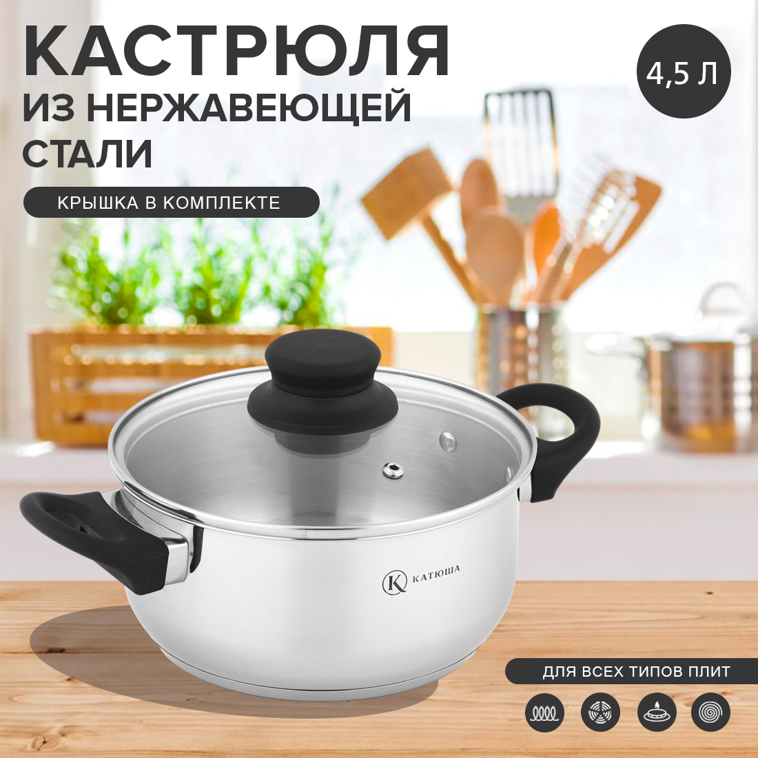 Кастрюля Катюша 45л нержавеющая сталь крышка стекло 201-24-1 2175₽