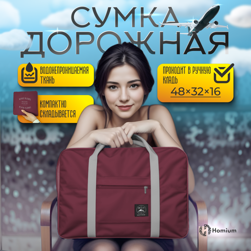 

Дорожная сумка унисекс Homium Homium Travel Comfort красная, 48х32х16 см, Бордовый, Homium Travel Comfort