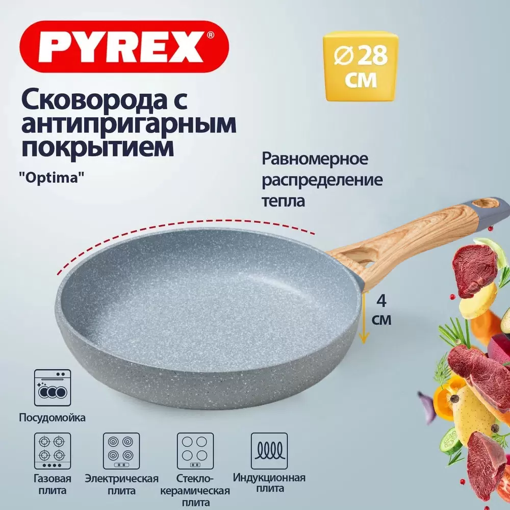 Сковорода для плиты антипригарная PYREX OPTIMA STONE 28 см (Без подарочной упаковки)