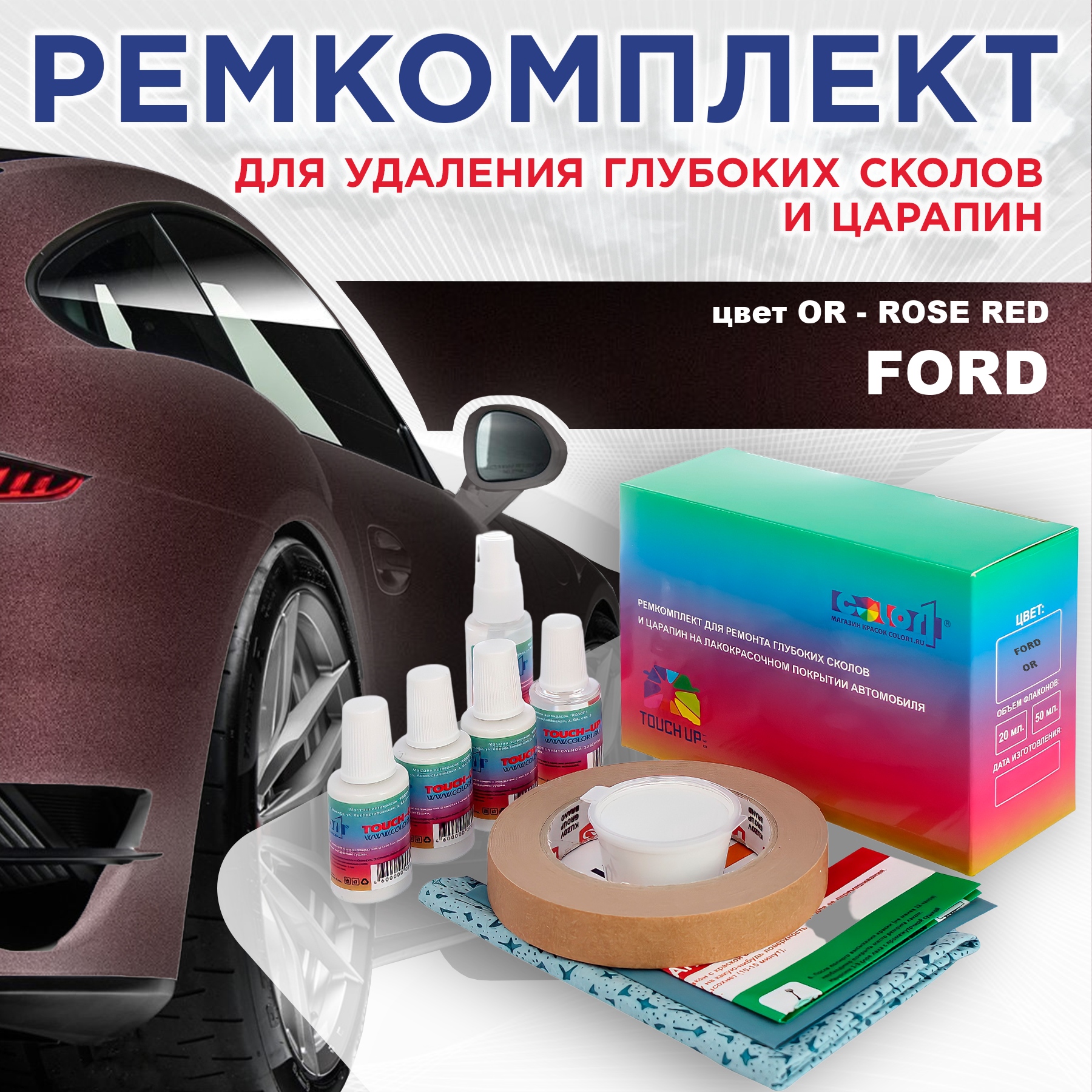 

Ремкомплект для ремонта сколов и царапин COLOR1 для FORD, цвет OR - ROSE RED, Бесцветный