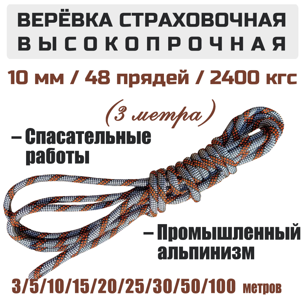 Веревка высокопрочная страховочная статическая Prival Static 48 прядей, 10мм х 3м