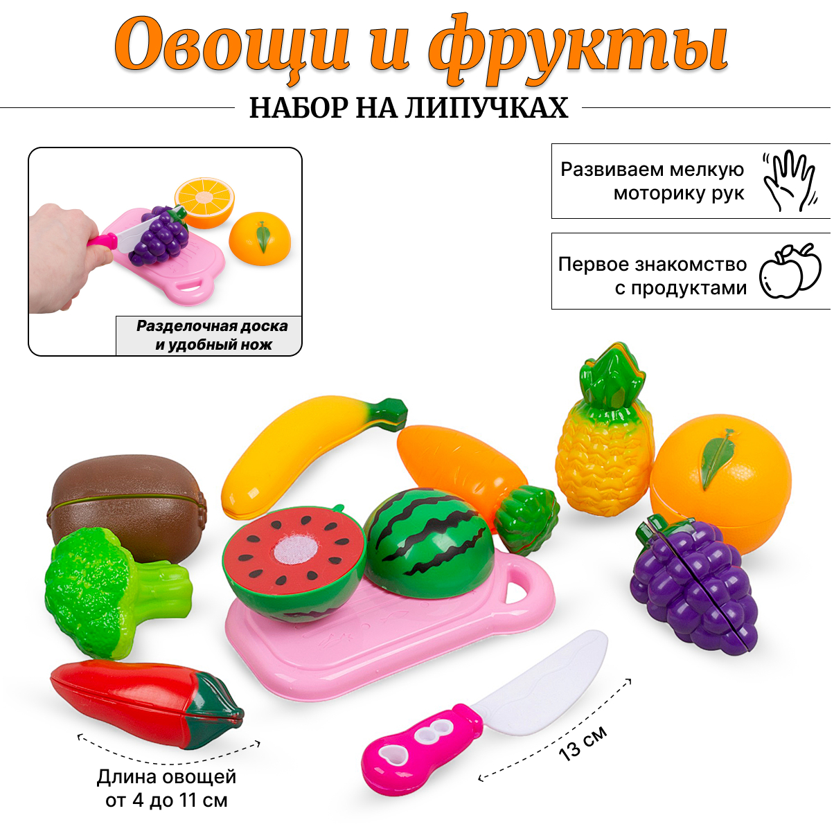 Набор продуктов игрушечный Tongde C125 на липучках Овощи и Фрукты набор для творчества салфетки для декупажа овощной салат 2 шт