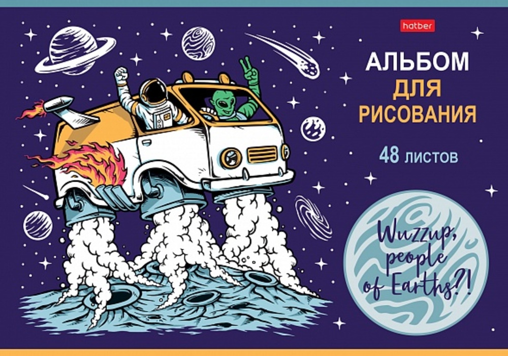 

Альбом для рисования 48л А4ф на скобе выб лак серия -Привет, земляне!-, 48А4вмВ