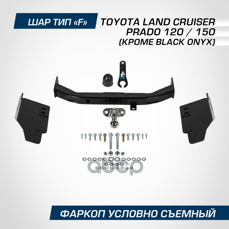 

Фаркоп шар F 1500/75 кг.
