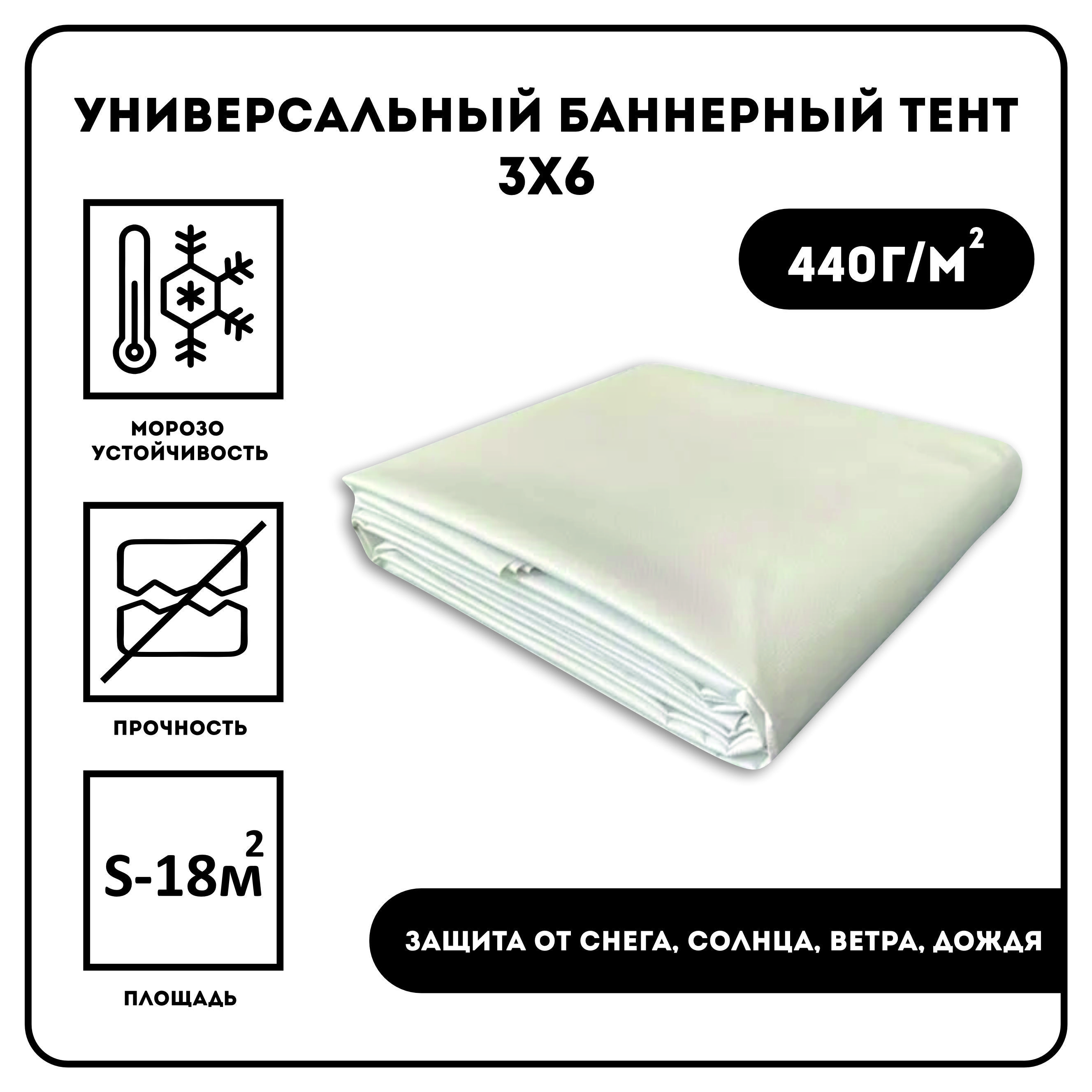 Тент из баннерной ткани 440 гр, 300см-600см