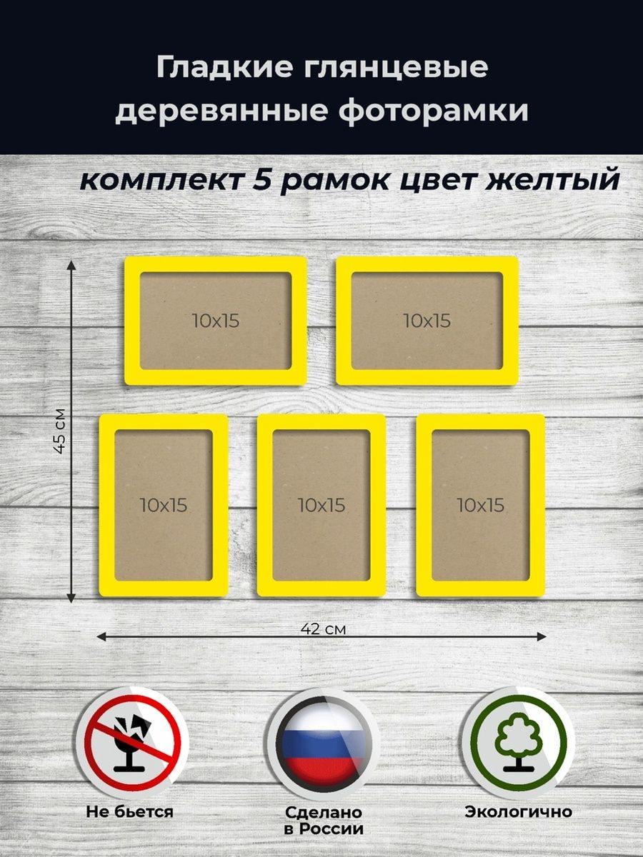 

Фоторамки Аливан набор 5 штук желтый, 10х15 - 5 шт