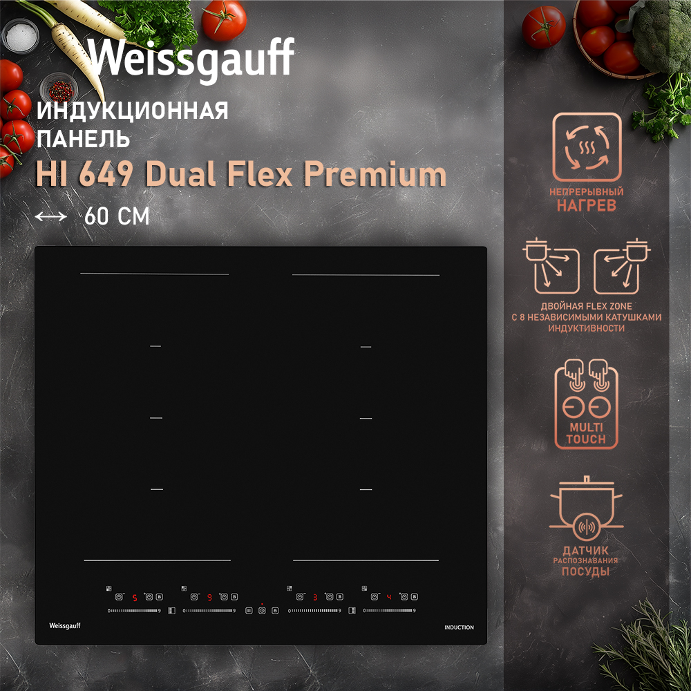 Встраиваемая варочная панель индукционная Weissgauff HI 649 Dual Flex Premium черный