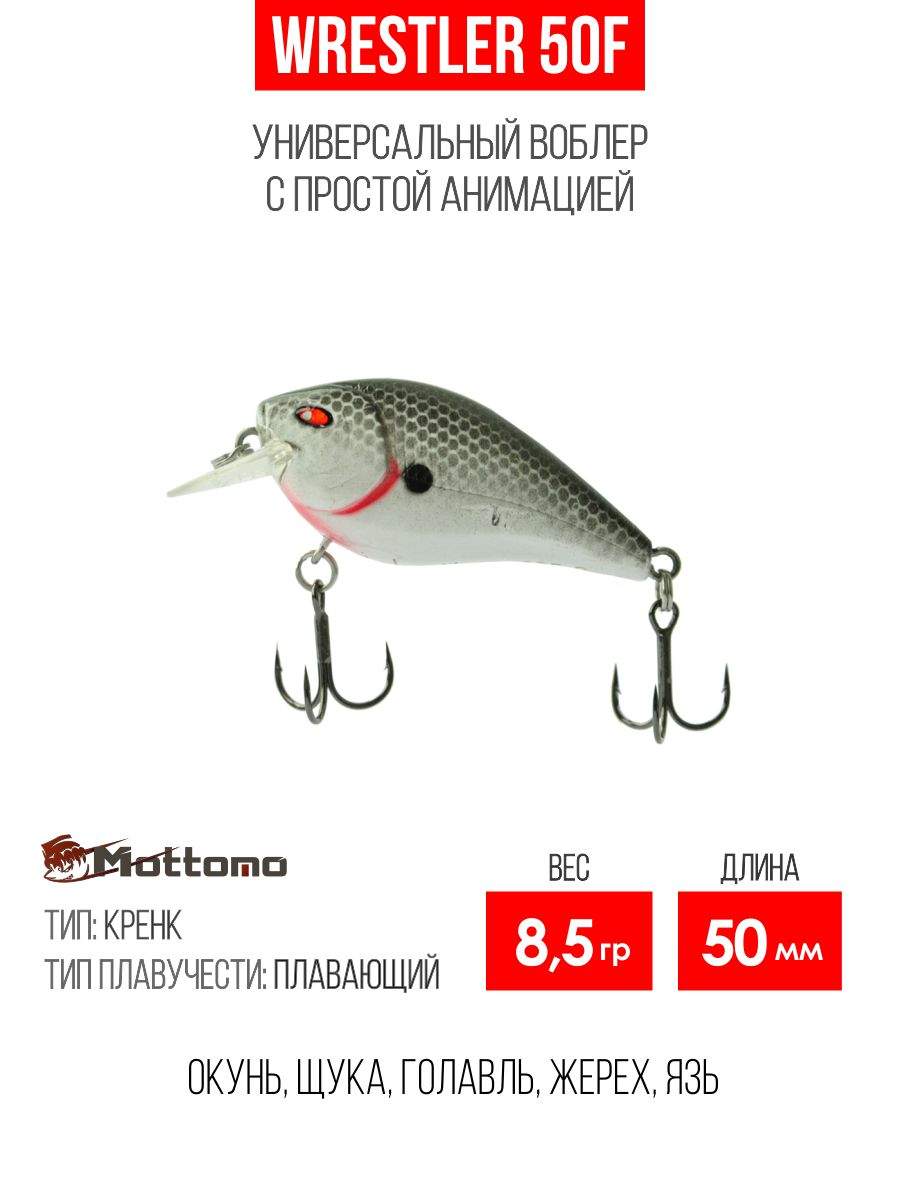 

Воблер Mottomo Wrestler 50F 8,5g Col:C246 Tennessee Shad, Разноцветный, Wrestler