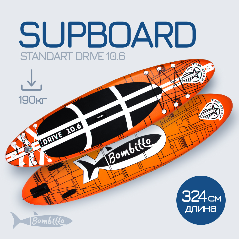 SUP-борд Bombitto Standart Drive 10.6, 324х80х15, до 120 кг, с комплектом