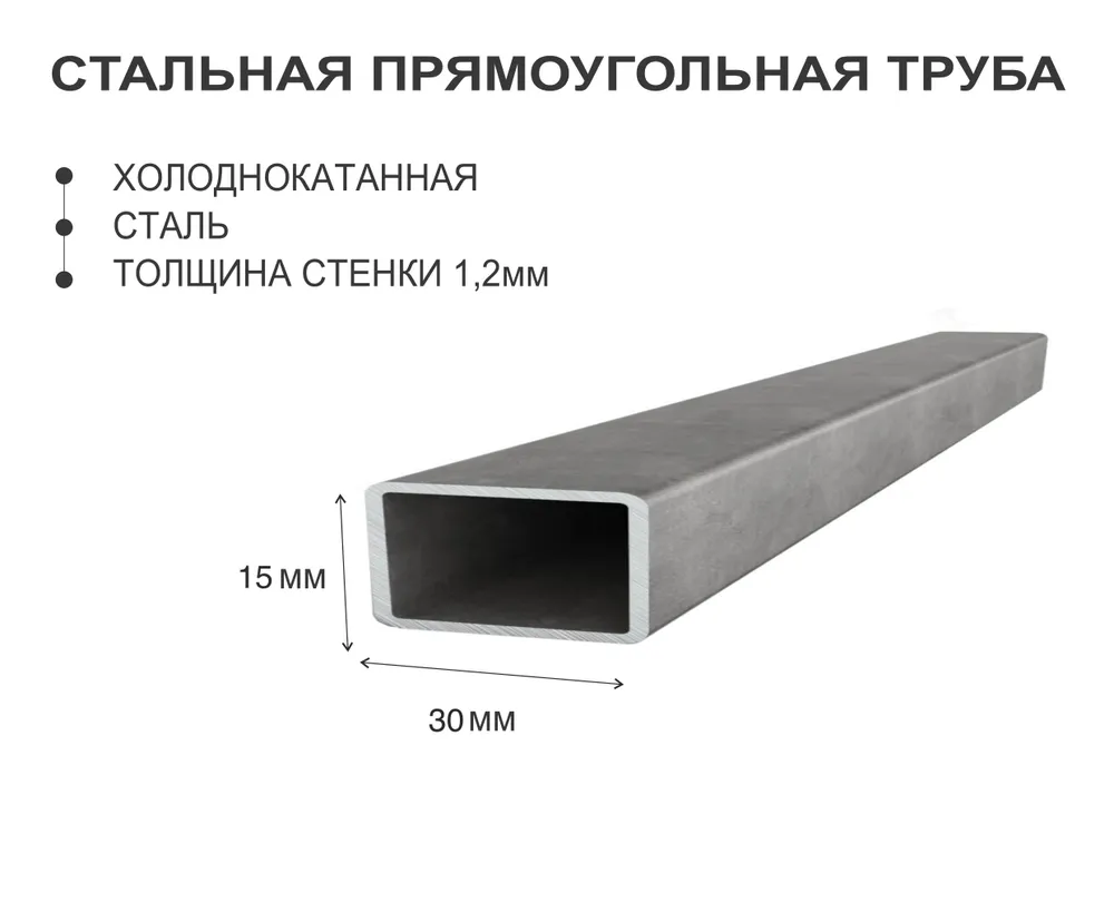 фото Профильная труба 30х15 стенка 1,2, 0.5м nobrand