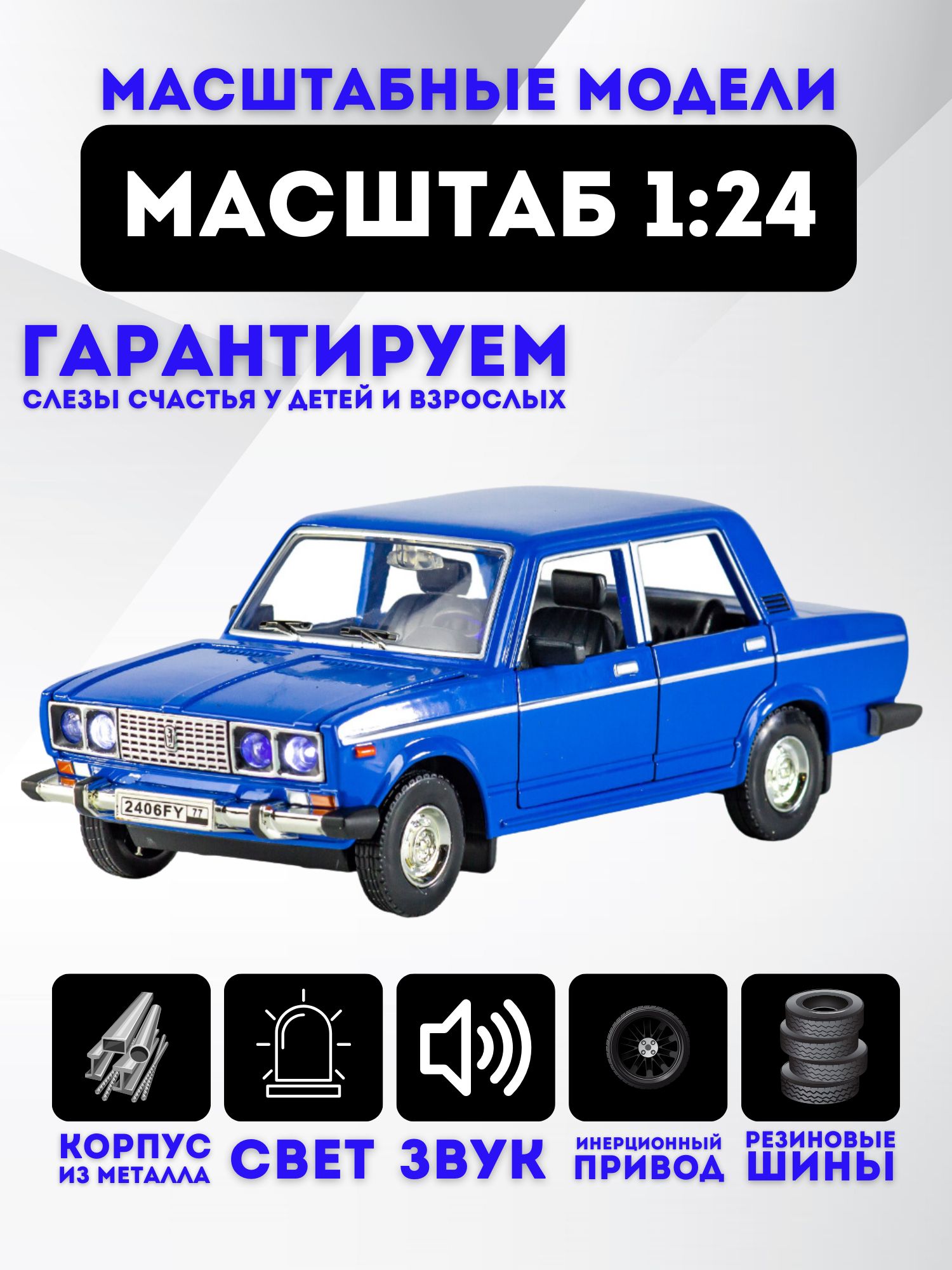 Коллекционная машинка XPX металлическая Lada 2106 1:24 синий
