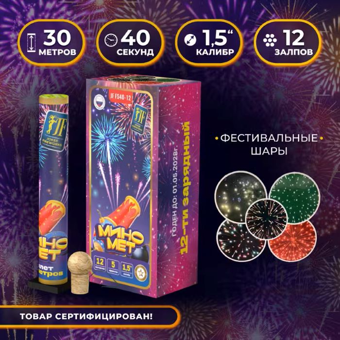 Фестивальные шары Joker Fireworks JF FS40-1 30метров 40сек 1.5калибр 12залпов