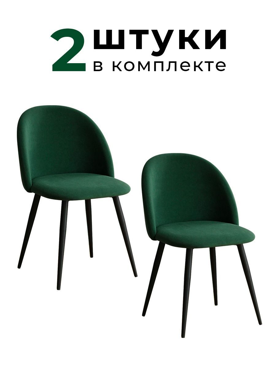 

Стулья для кухни и гостиной Alderson Милан, зеленый велюр, 2 шт, Милан