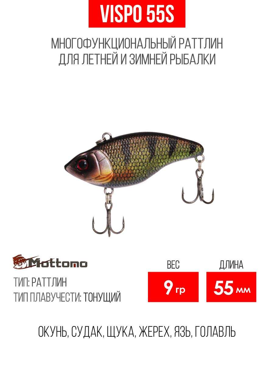 

Воблер Mottomo Vispo 55S 9g Dark Perch, Разноцветный, Vispo