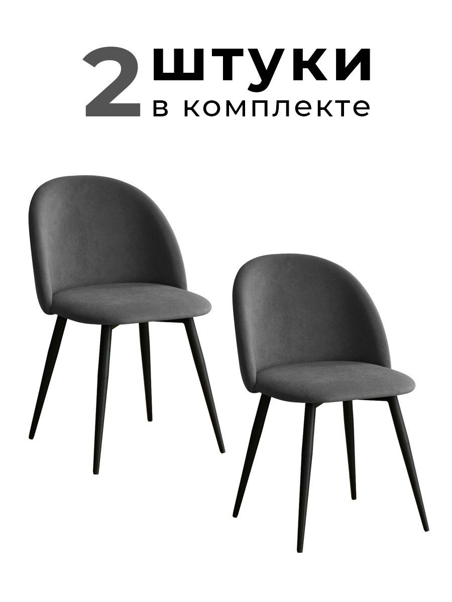 

Стулья для кухни и гостиной Alderson Милан, серый велюр, 2 шт, Милан
