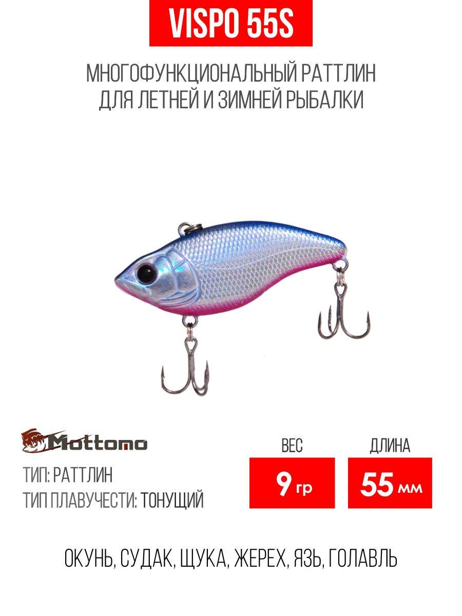 

Воблер Mottomo Vispo 55S 9g Silver Ice, Разноцветный, Vispo